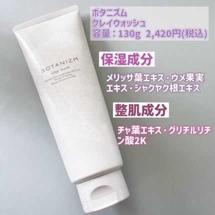 クレイウォッシュ/ボタニズム /洗顔フォームを使ったクチコミ(2枚目)