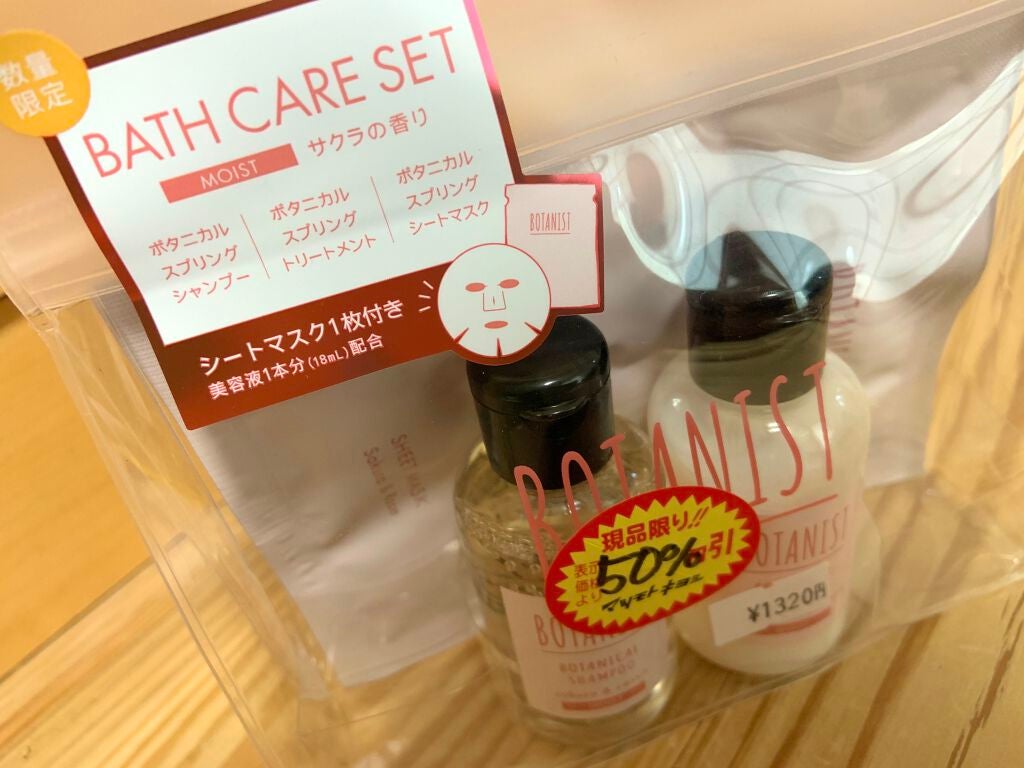 BOTANISTボタニカルバスケアセットスマートタイプ(モイスト)/BOTANIST/その他キットセットを使ったクチコミ(1枚目)