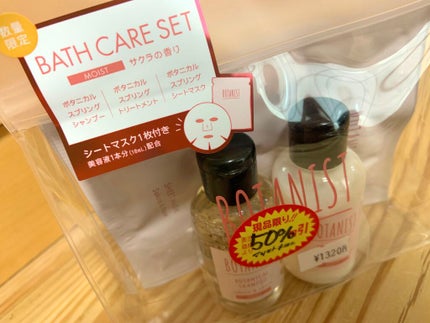 BOTANIST BOTANISTボタニカルバスケアセットスマートタイプ(モイスト)のクチコミ「BOTANISTの
ボタニカルバスケア&シートマスクセットsp
が50%引きだったので購入して.....」(1枚目)