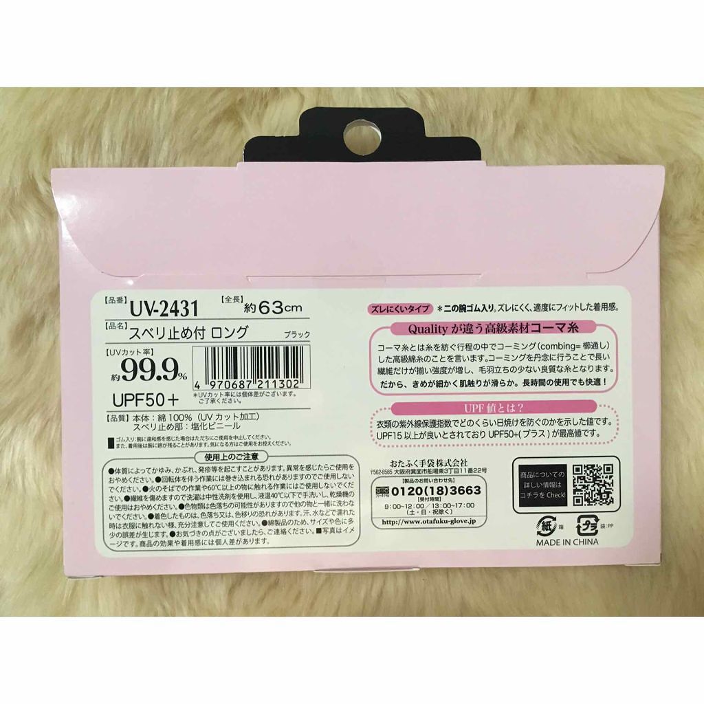 fit style すべり止め付きロング手袋/OTAFUKU GLOVE/その他を使ったクチコミ（2枚目）