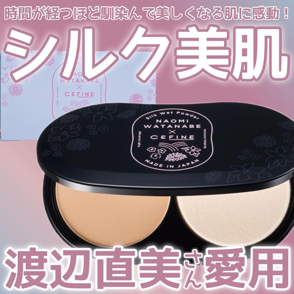 シルクウェットパウダー 限定デザインケース（スポンジ付）/セフィーヌ/パウダーファンデーションを使ったクチコミ（1枚目）