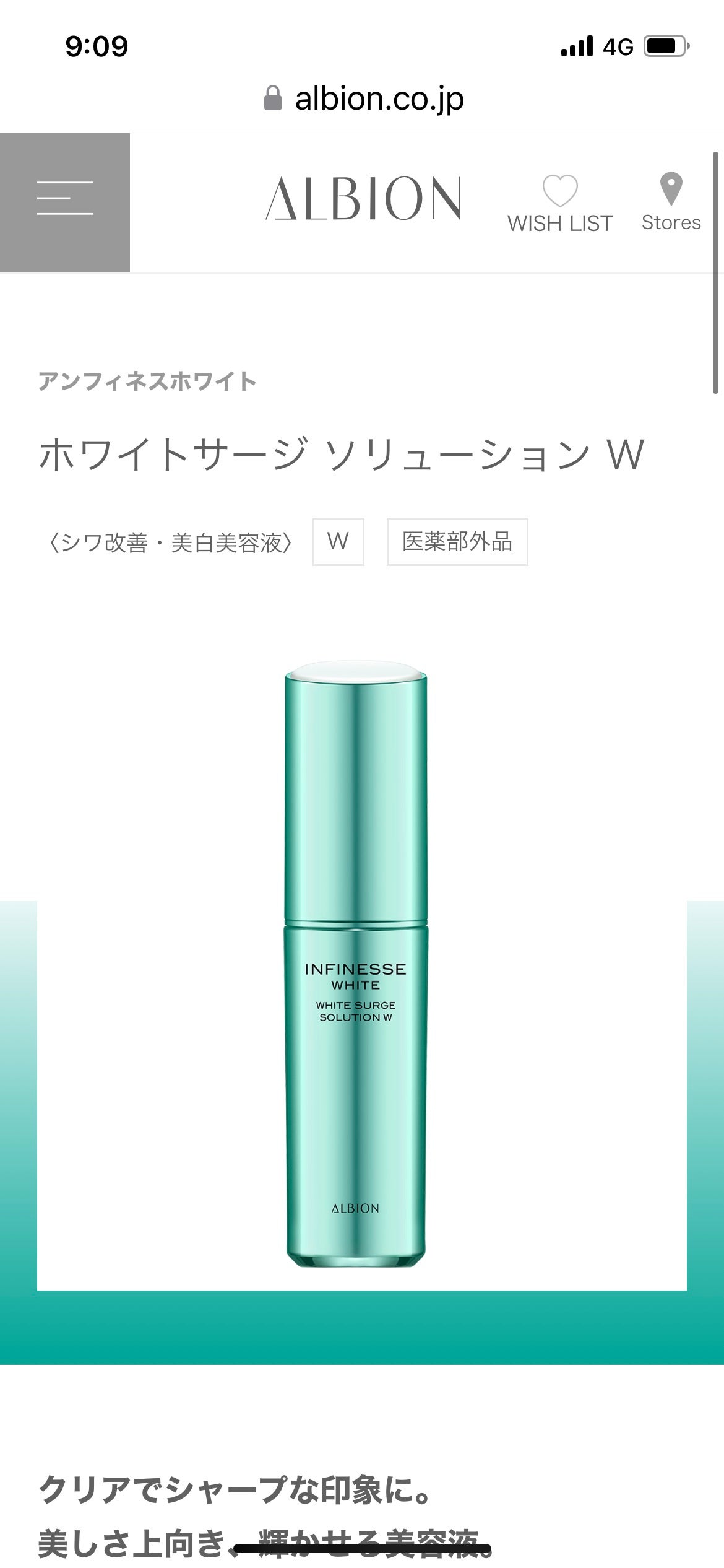 アンフィネスホワイト ホワイトサージ ソリューション W /ALBION/美容液を使ったクチコミ(1枚目)