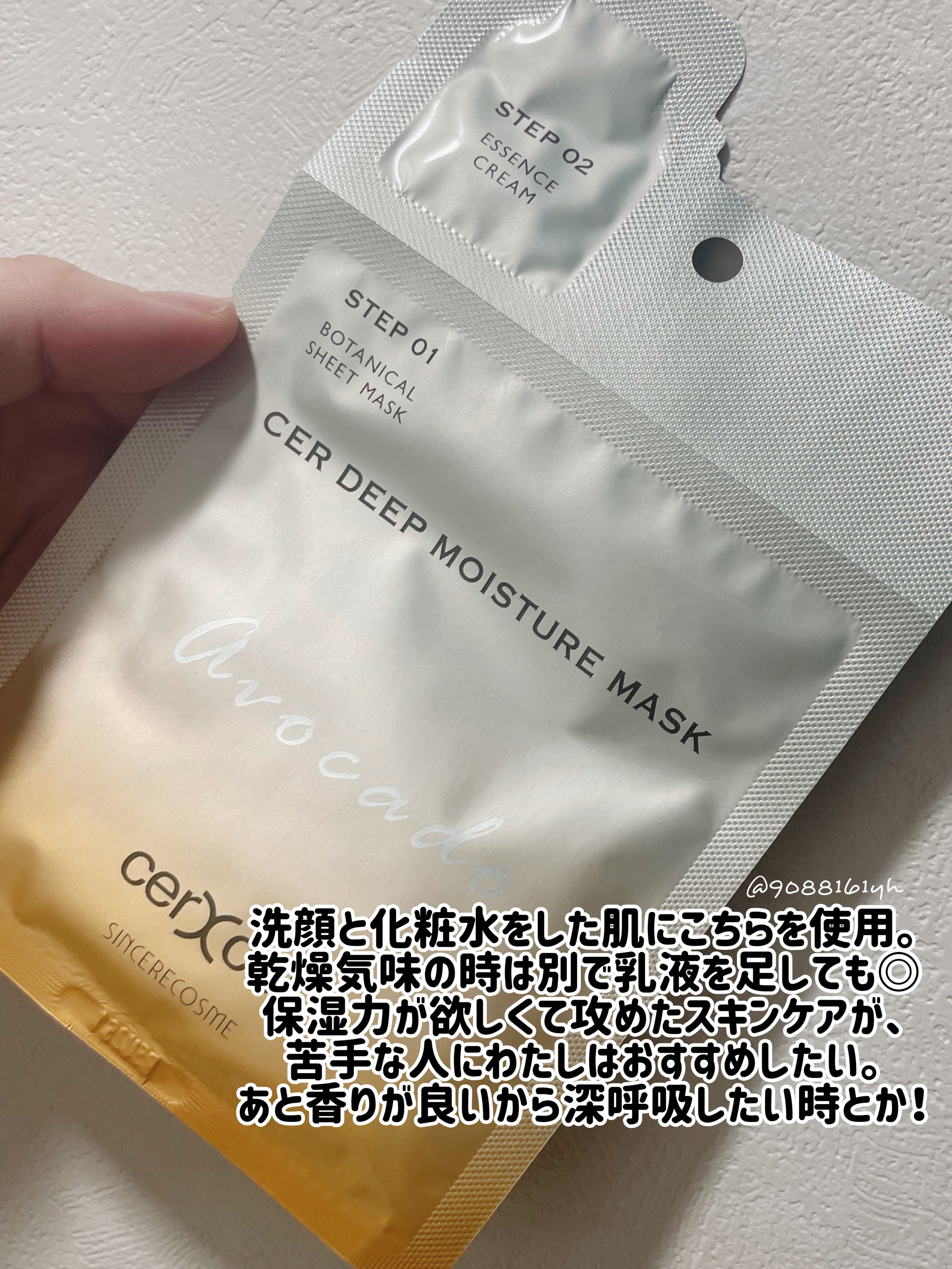 ディープモイスチャー マスク　(ケアクリーム付き)/cerXcer/シートマスク・パックを使ったクチコミ（2枚目）