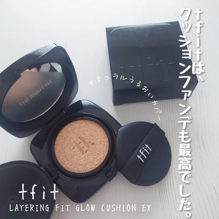 レイヤリングフィット グロークッションEX/TFIT/クッションファンデーションを使ったクチコミ(1枚目)