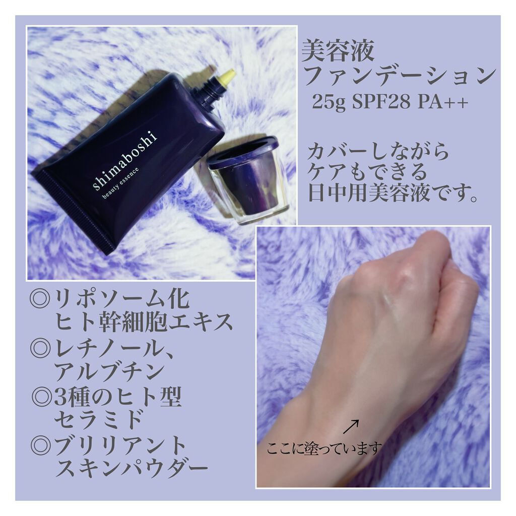 Wエッセンス/shimaboshi/美容液を使ったクチコミ(2枚目)