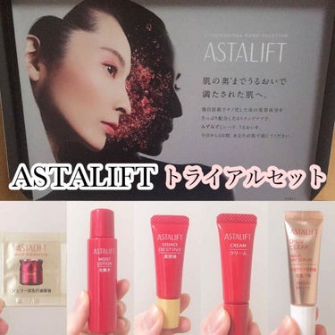 アスタリフト ベーシックトライアルキットのクチコミ「ASTALIFTのトライアルセット❤️
エイジングの悩みに応えるスキンケア✨

#yunaレビ.....」（1枚目）