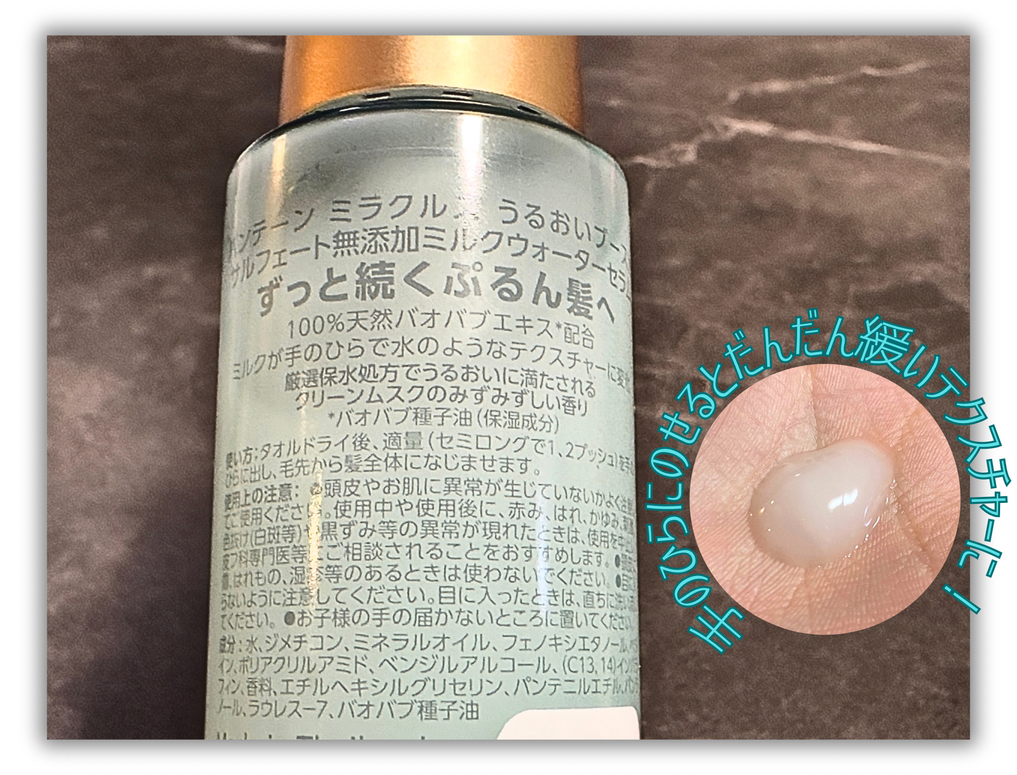 ミラクルズ うるおいブーストミルクウォーターセラム/パンテーン/アウトバストリートメントを使ったクチコミ（2枚目）