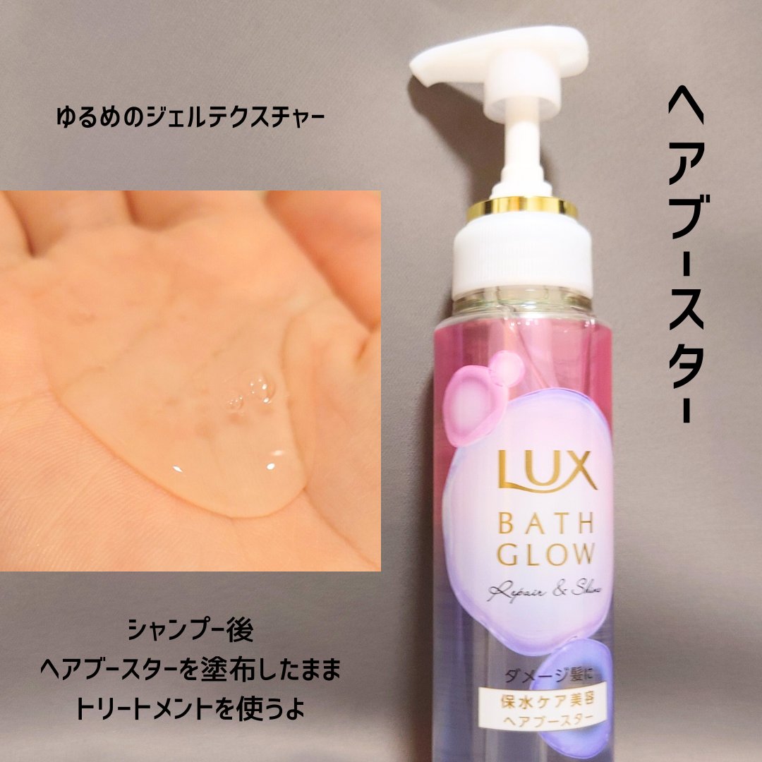 バスグロウ リペア&シャイン シャンプー / トリートメント/LUX/市販シャンプーを使ったクチコミ（3枚目）