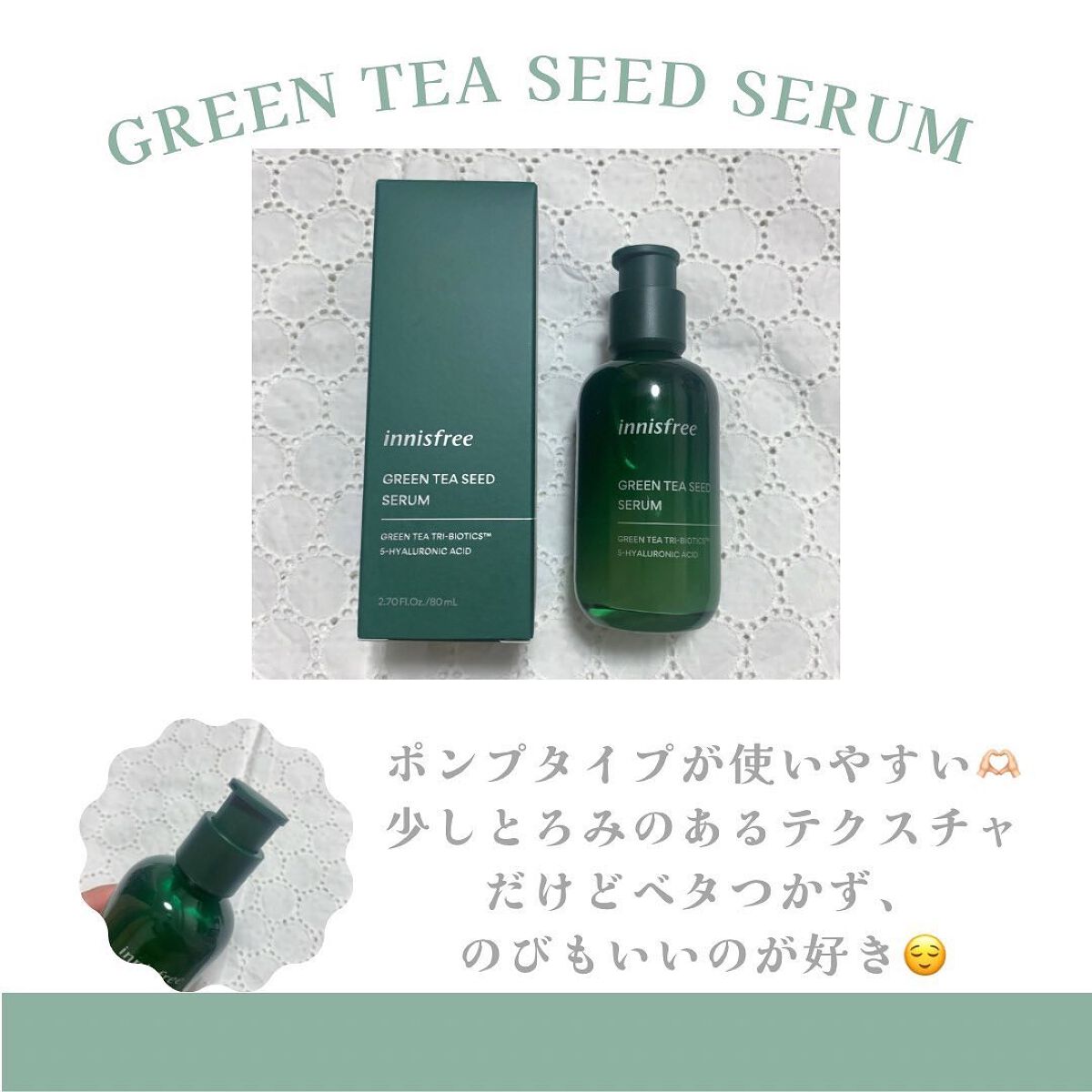 グリーンティーシード セラム N/innisfree/美容液を使ったクチコミ(2枚目)