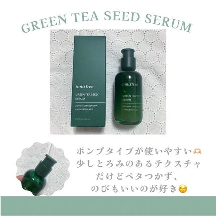グリーンティーシード セラム N/innisfree/美容液を使ったクチコミ(2枚目)