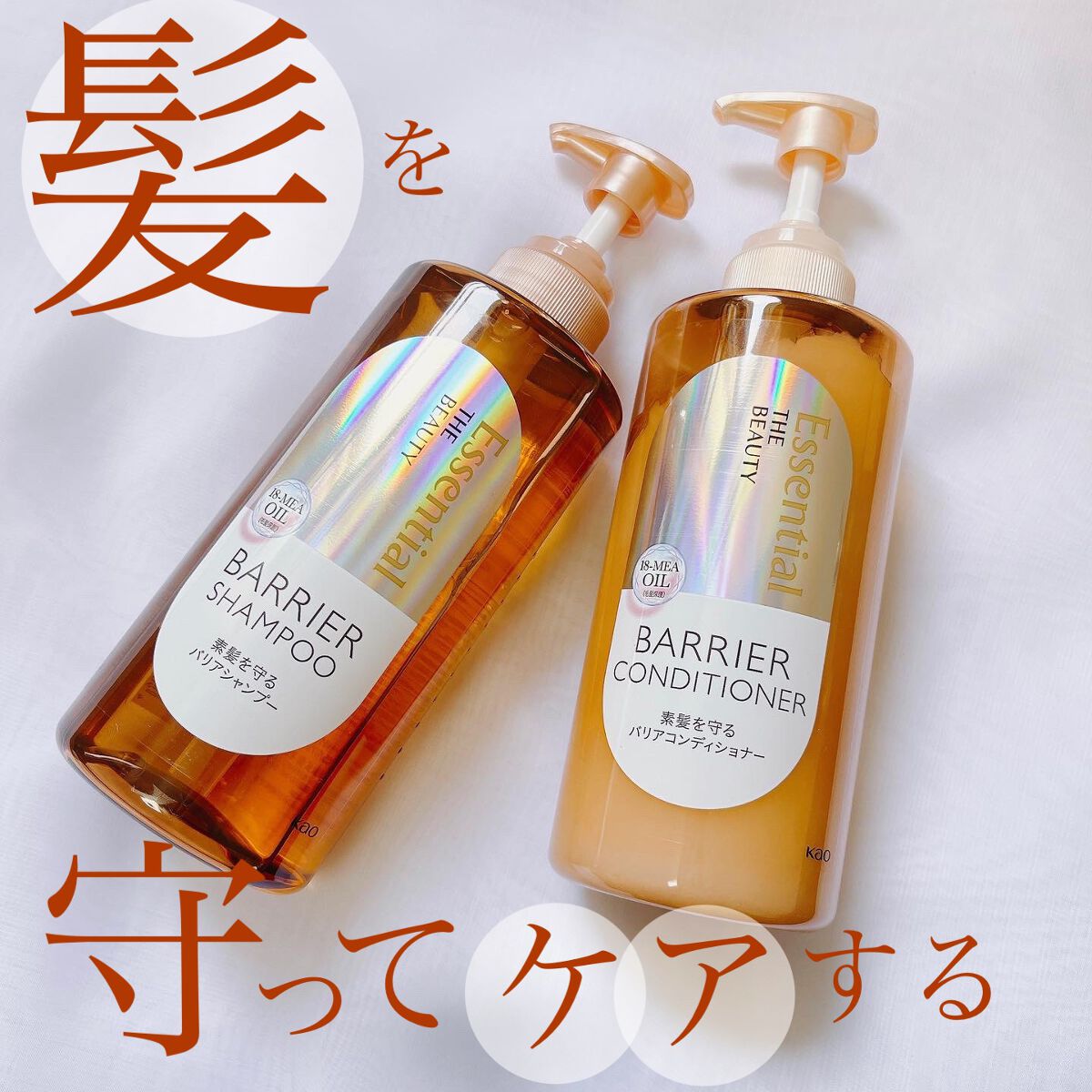 ザビューティ 髪のキメ美容素髪を守る バリアシャンプー/コンディショナー/エッセンシャル/シャンプー・コンディショナーを使ったクチコミ(1枚目)