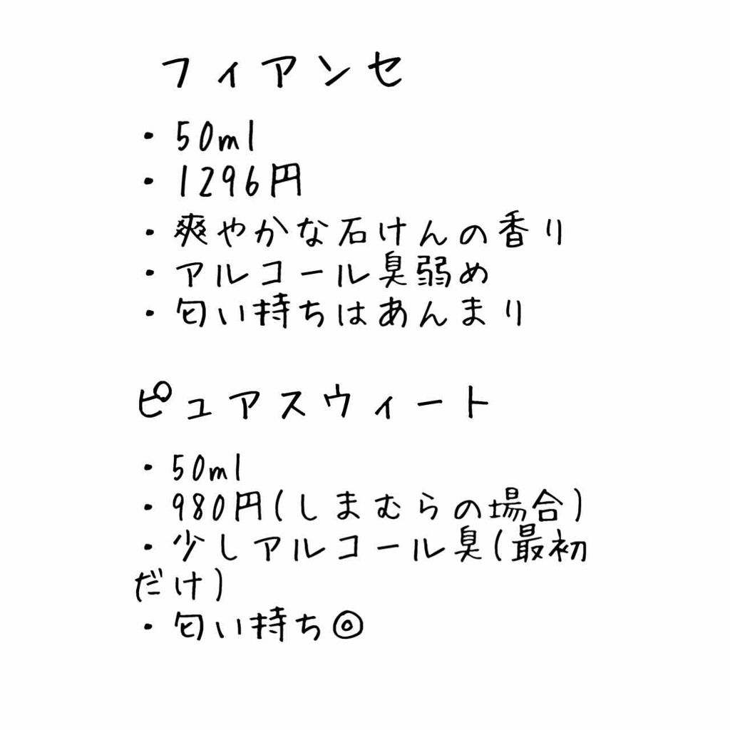 ピュア スウィート シックスティーン オードパルファム/ジャンヌ・アルテス/香水(レディース)を使ったクチコミ（3枚目）
