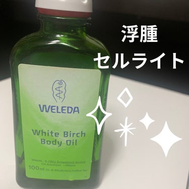 ホワイトバーチ ボディオイル 100ml/WELEDA/ボディオイルを使ったクチコミ（1枚目）