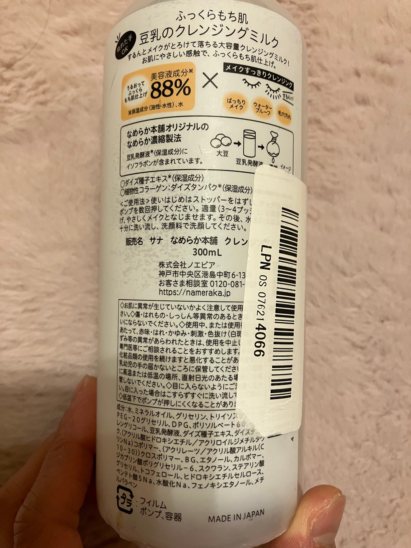 クレンジングミルク NC/なめらか本舗/ミルククレンジングを使ったクチコミ(2枚目)