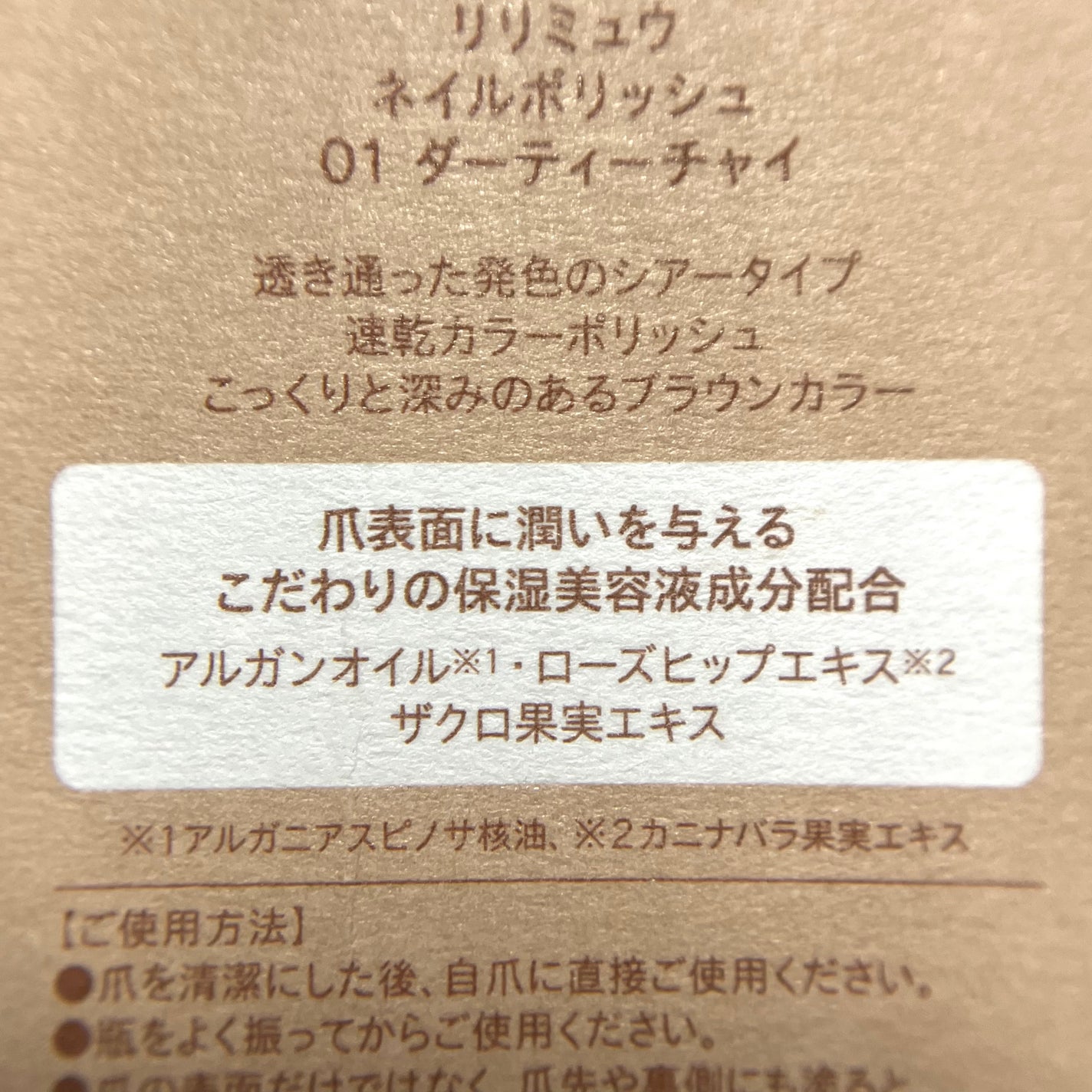 ãã€ã«ããªãã·ã¥ /Ririmew/ãããã¥ã¢ã䜿ã£ãã¯ãã³ãïŒ5æç®ïŒ