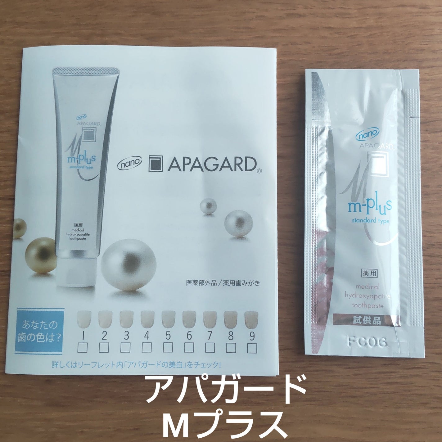 アパガードMプラス/アパガード/歯磨き粉を使ったクチコミ(1枚目)