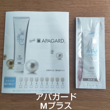 アパガードMプラス/アパガード/歯磨き粉を使ったクチコミ(1枚目)