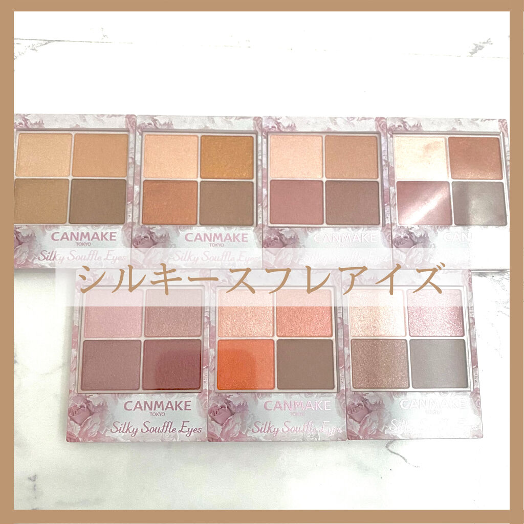 シルキースフレアイズ/キャンメイク/アイシャドウパレットを使ったクチコミ（1枚目）