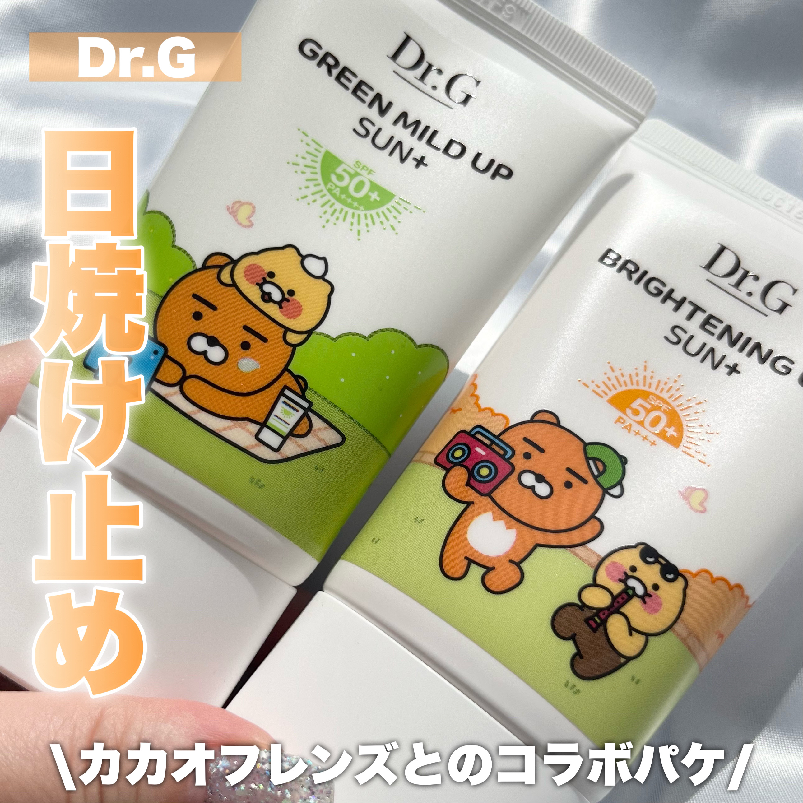 グリーンマイルドアップサンプラス/Dr.G/日焼け止めクリームを使ったクチコミ（1枚目）