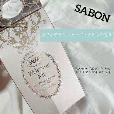 何気に初SABON🥺🥺


SABON 
☑︎ウェルカムキット デリケート・ジャスミン



SABONの3ステップボディケアのトライアルサイズが合わさったキット🕊

上品なデリケート・ジャスミンの香り