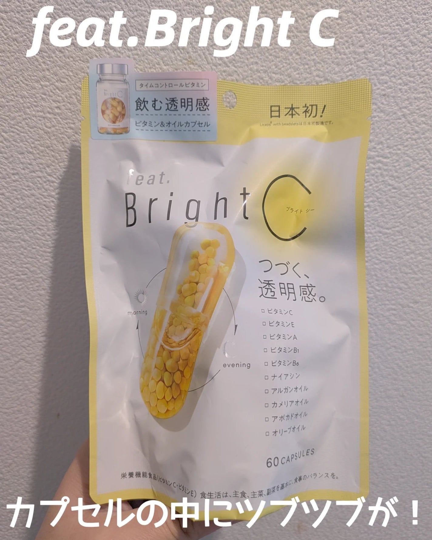 BrightC/Feat./美容サプリメントを使ったクチコミ(1枚目)