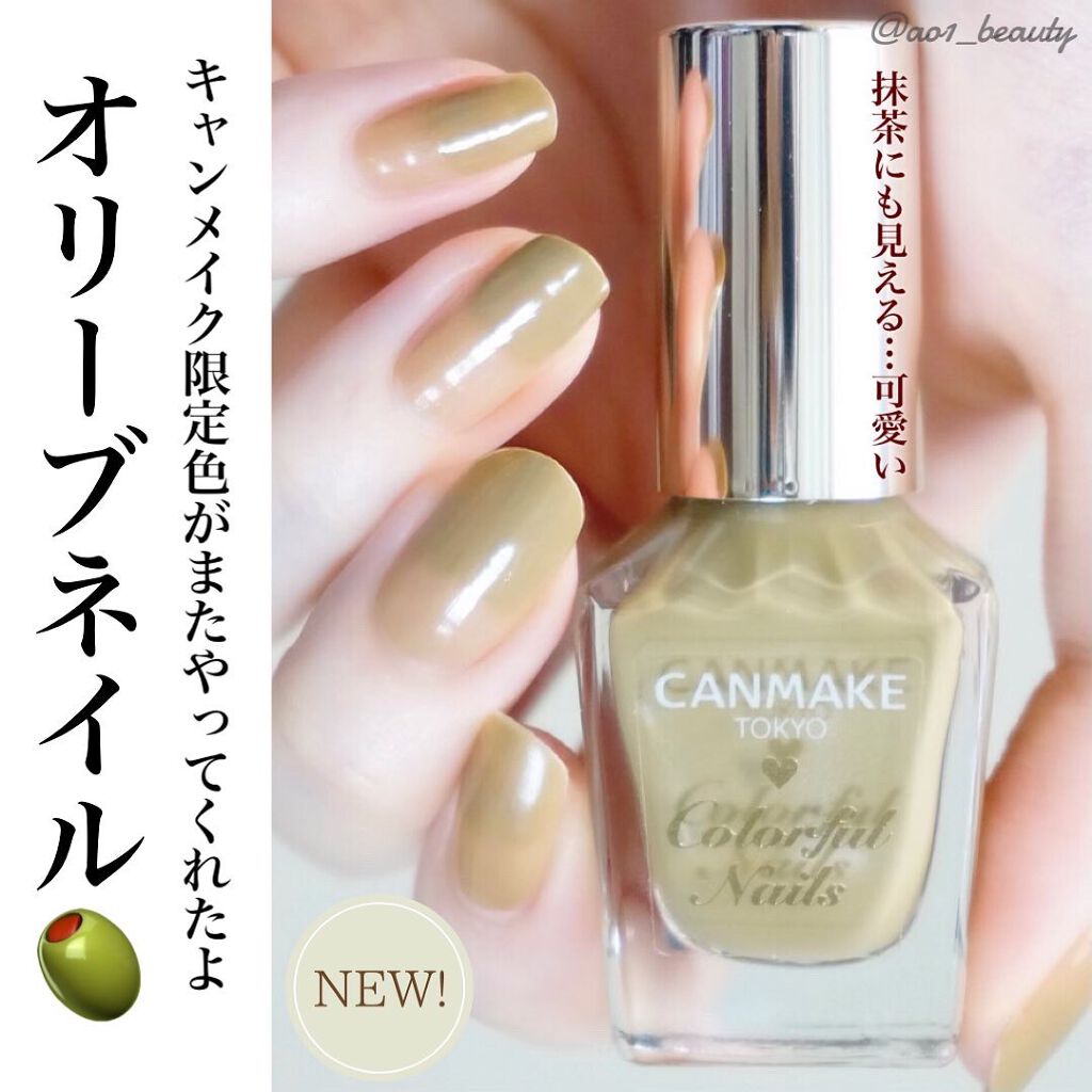 カラフルネイルズ/キャンメイク/マニキュアを使ったクチコミ(1枚目)