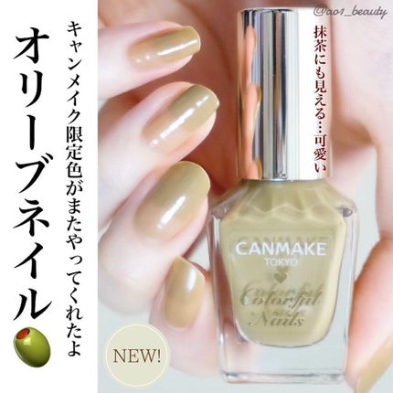 カラフルネイルズ/キャンメイク/マニキュアを使ったクチコミ(1枚目)