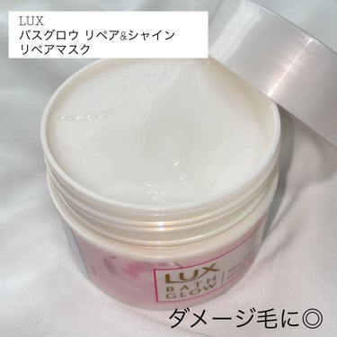 バスグロウ モイスチャー&シャイン ミルクジェリーマスク/LUX/洗い流すヘアトリートメントを使ったクチコミ（3枚目）