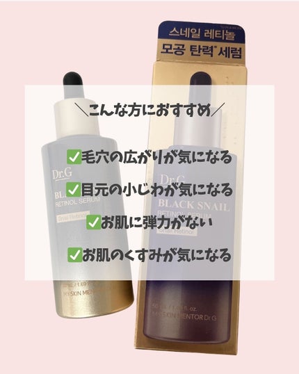 ブラックスネイルレチノールセラム/Dr.G/美容液を使ったクチコミ(5枚目)