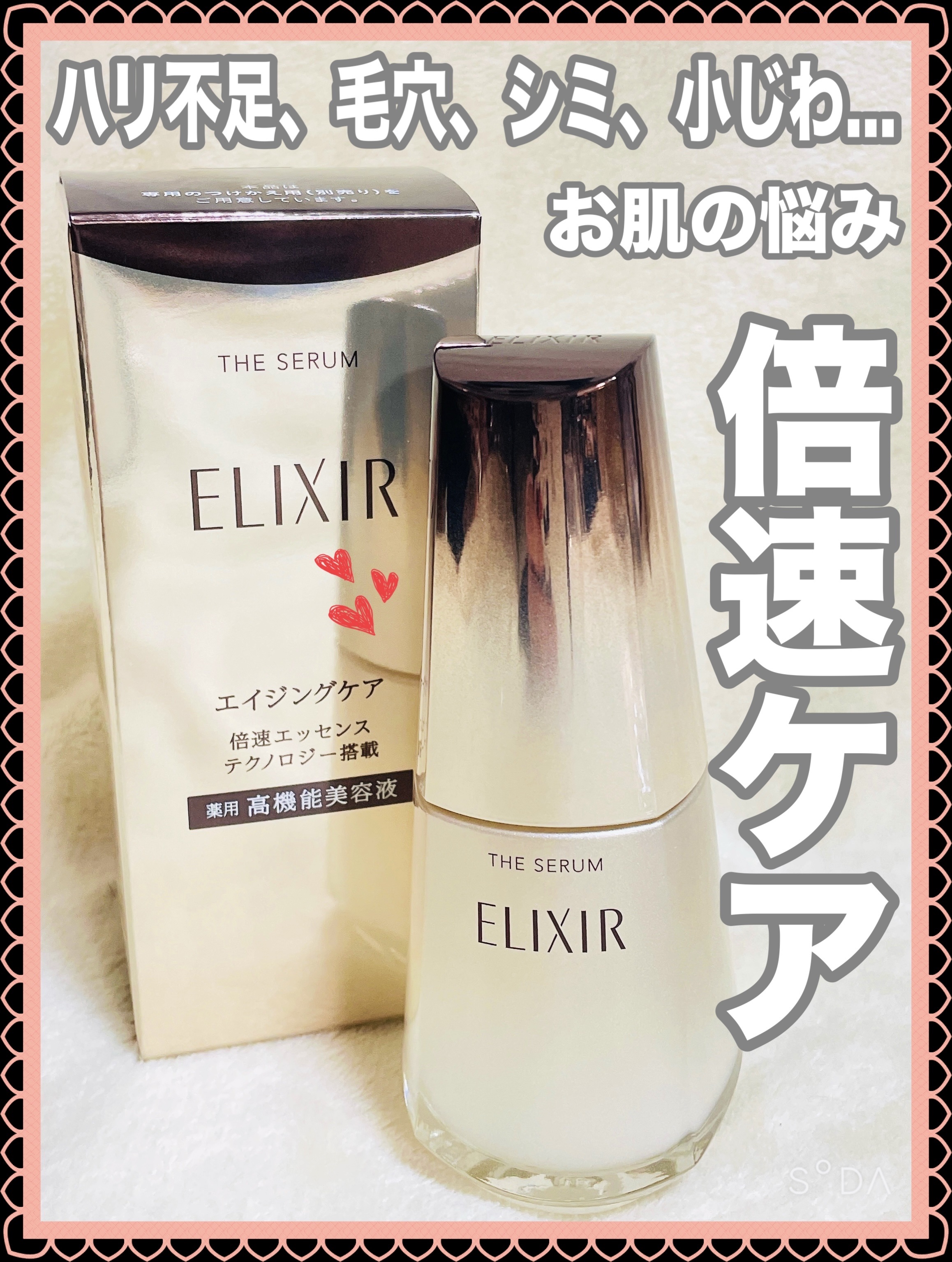 エリクシール　ザ セラム aa（医薬部外品）/エリクシール/美容液を使ったクチコミ（1枚目）