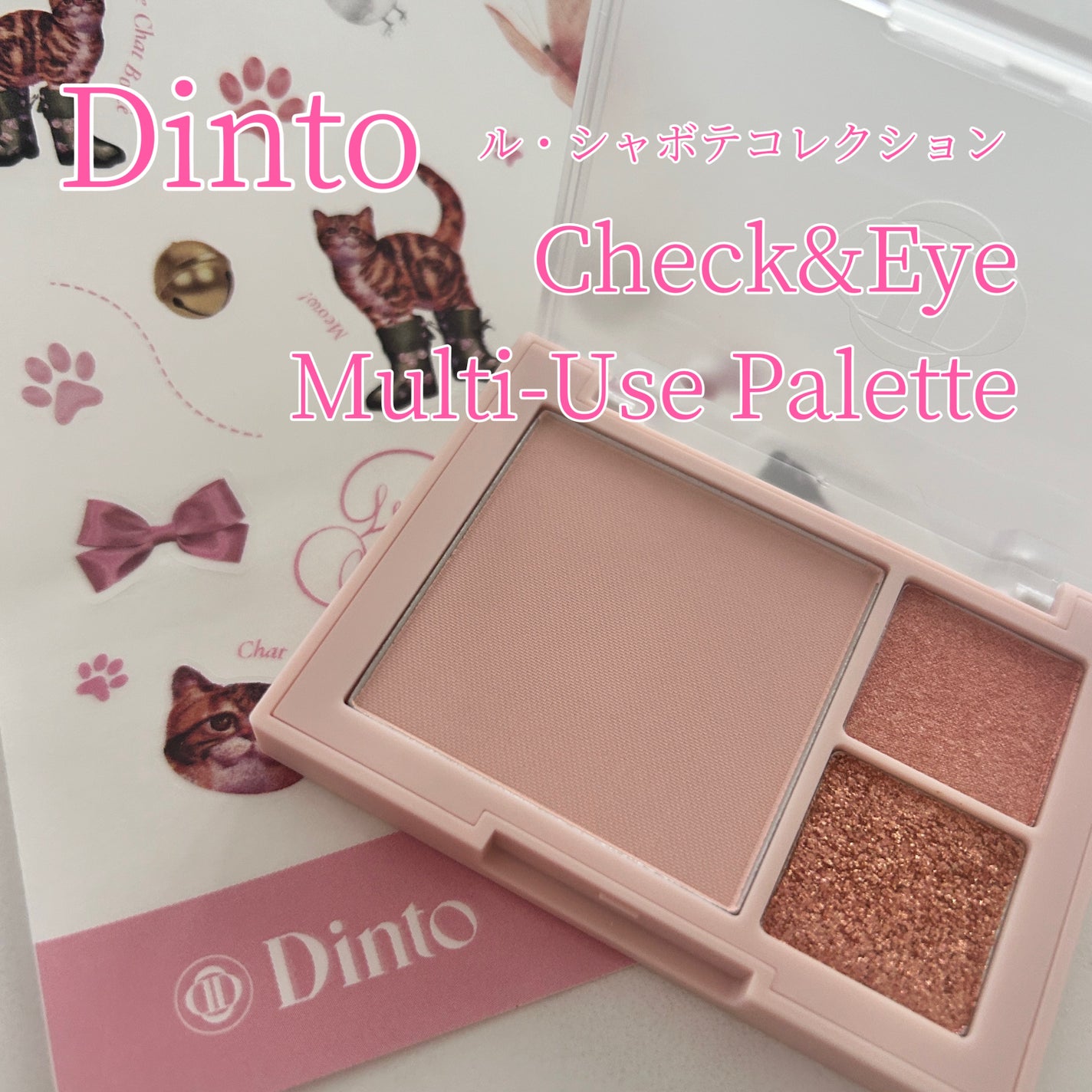 (ルシャブートコレクション)チーク&アイ マルチユーズ パレット/Dinto/パウダーチークを使ったクチコミ(1枚目)