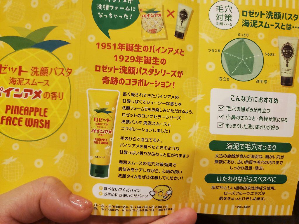 ロゼット洗顔パスタ海泥スムース パインアメの香り/ロゼット/洗顔フォームを使ったクチコミ(5枚目)