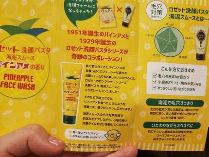 ロゼット洗顔パスタ海泥スムース パインアメの香り/ロゼット/洗顔フォームを使ったクチコミ(5枚目)