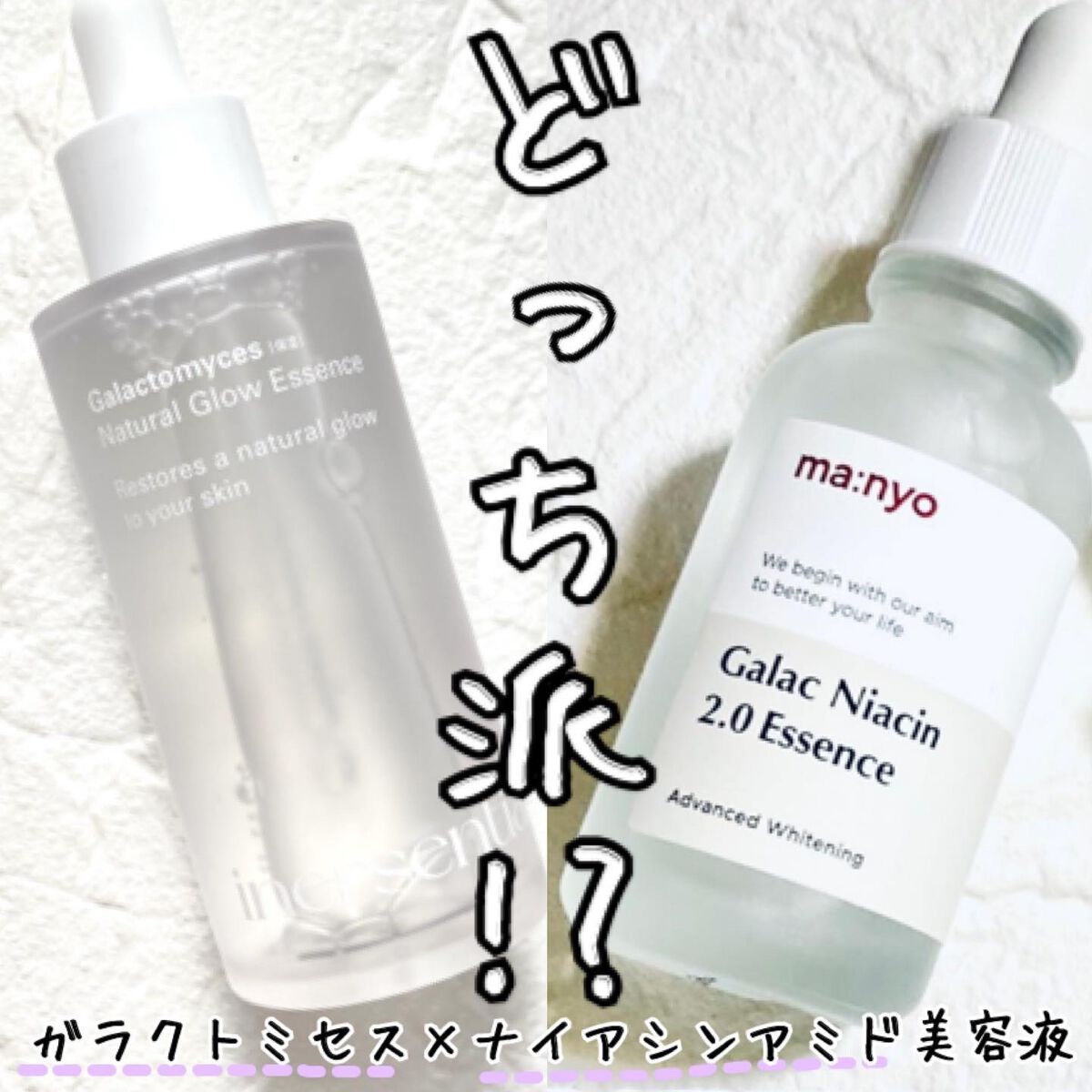 ガラクナイアシン2.0エッセンス/manyo/美容液を使ったクチコミ(1枚目)