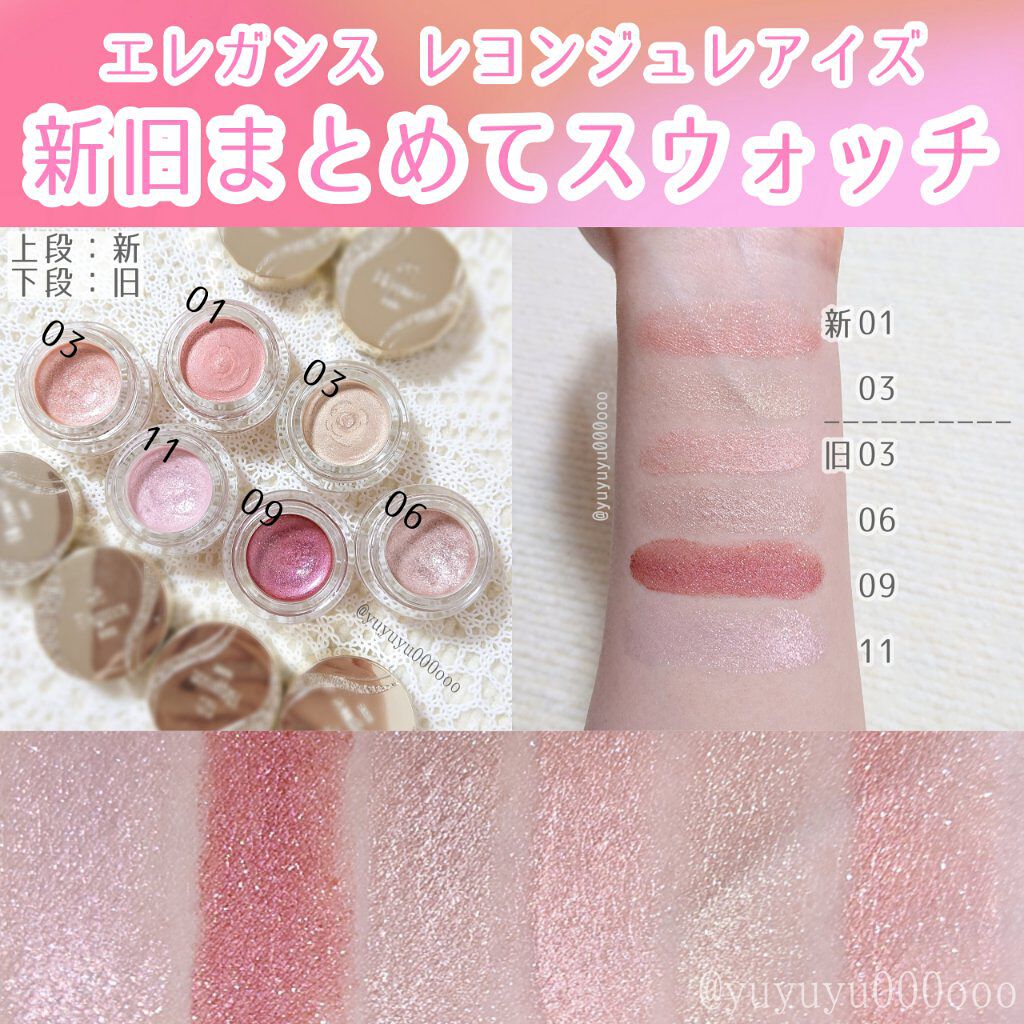 レヨン ジュレアイズ 03/Elégance/ジェル・クリームアイシャドウを使ったクチコミ（1枚目）