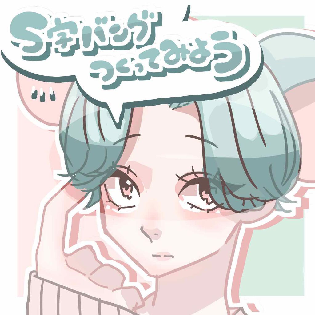 テスコム ストレートヘアーアイロン NTH600のクチコミ「🧸トレンド前髪をマスターしよう🧸

ちょっと前にS字カールの巻き方をご紹介しましたが、前髪にも.....」（1枚目）