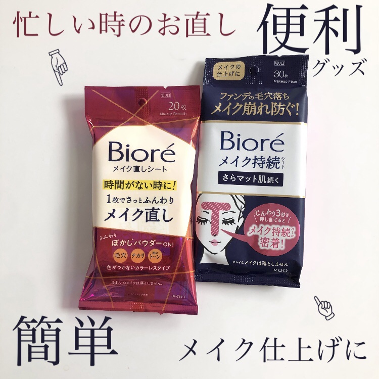 ビオレ メイク直しシート/ビオレ/フェイスシートを使ったクチコミ（1枚目）