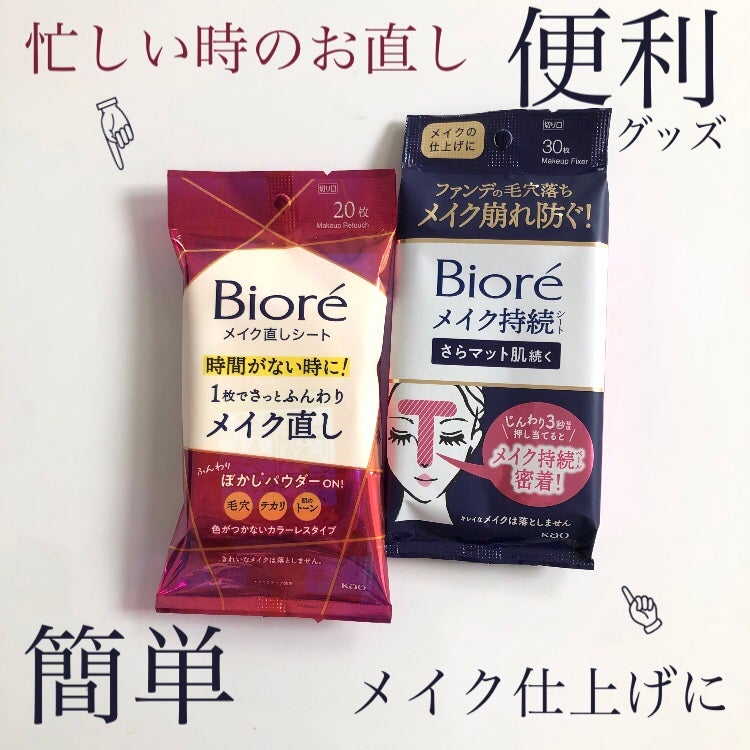 ビオレ メイク持続シート さらマット肌/ビオレ/フェイスシートを使ったクチコミ(1枚目)