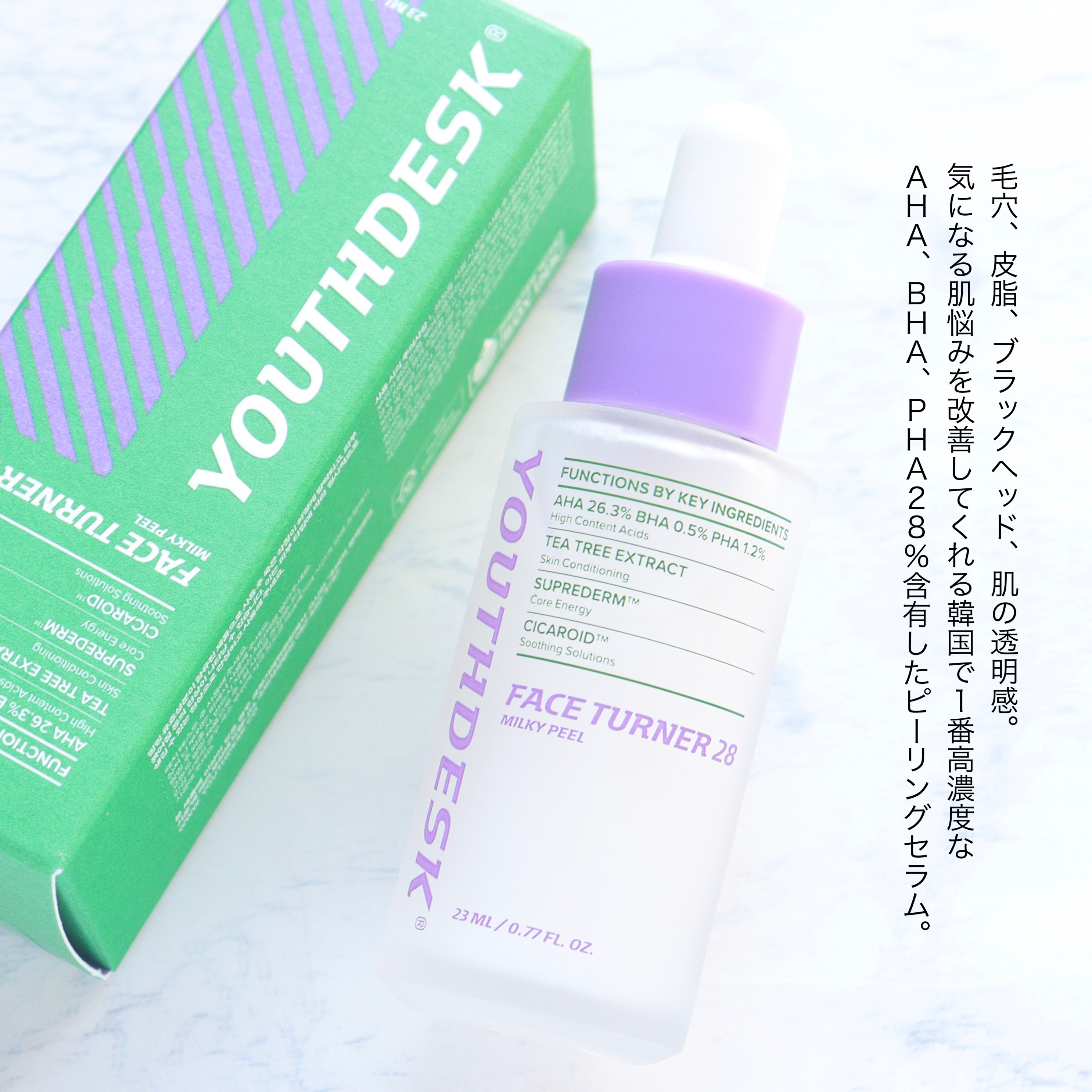 フェースターナー28ミルキーフィール/YOUTHDESK/ピーリングを使ったクチコミ（2枚目）