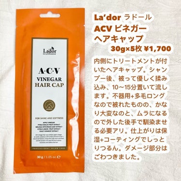 ACV VINEGAR HAIR CAP /La'dor/アウトバストリートメントを使ったクチコミ（2枚目）