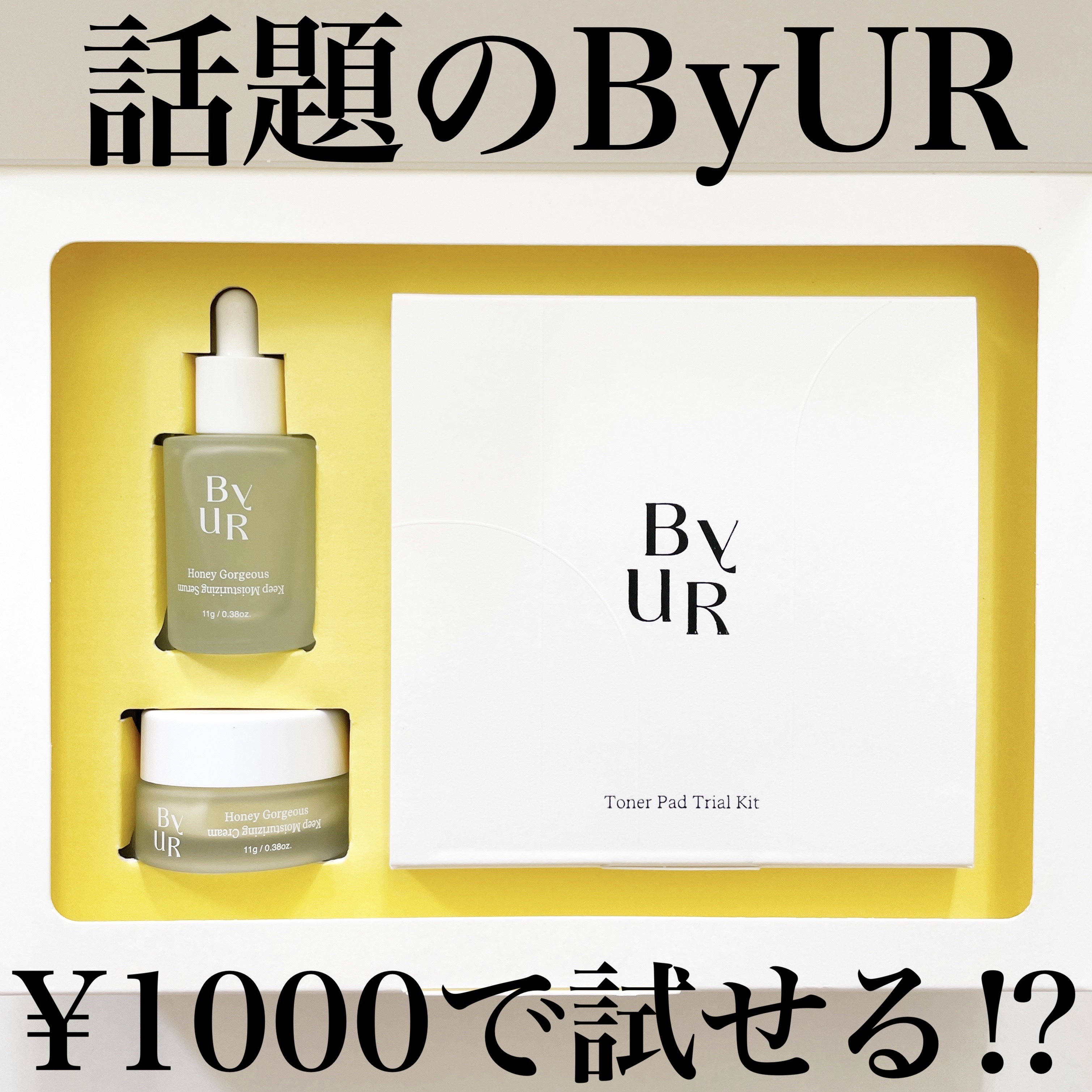 プランプハニー クリーム/ByUR/フェイスクリームを使ったクチコミ（1枚目）