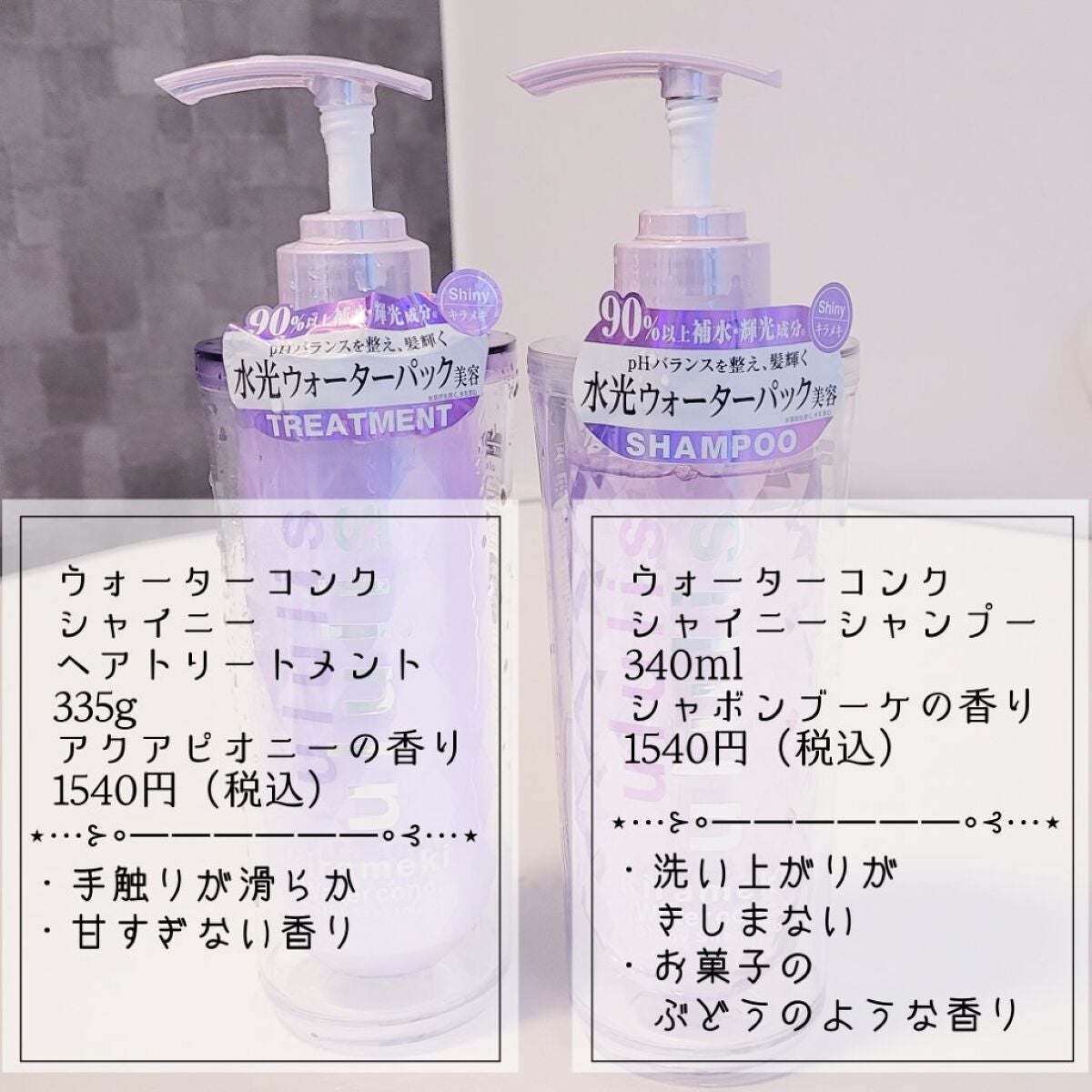 キラメキ ウォーターコンク シャイニー シャンプー/ヘアトリートメント/ululis/市販シャンプーを使ったクチコミ(2枚目)