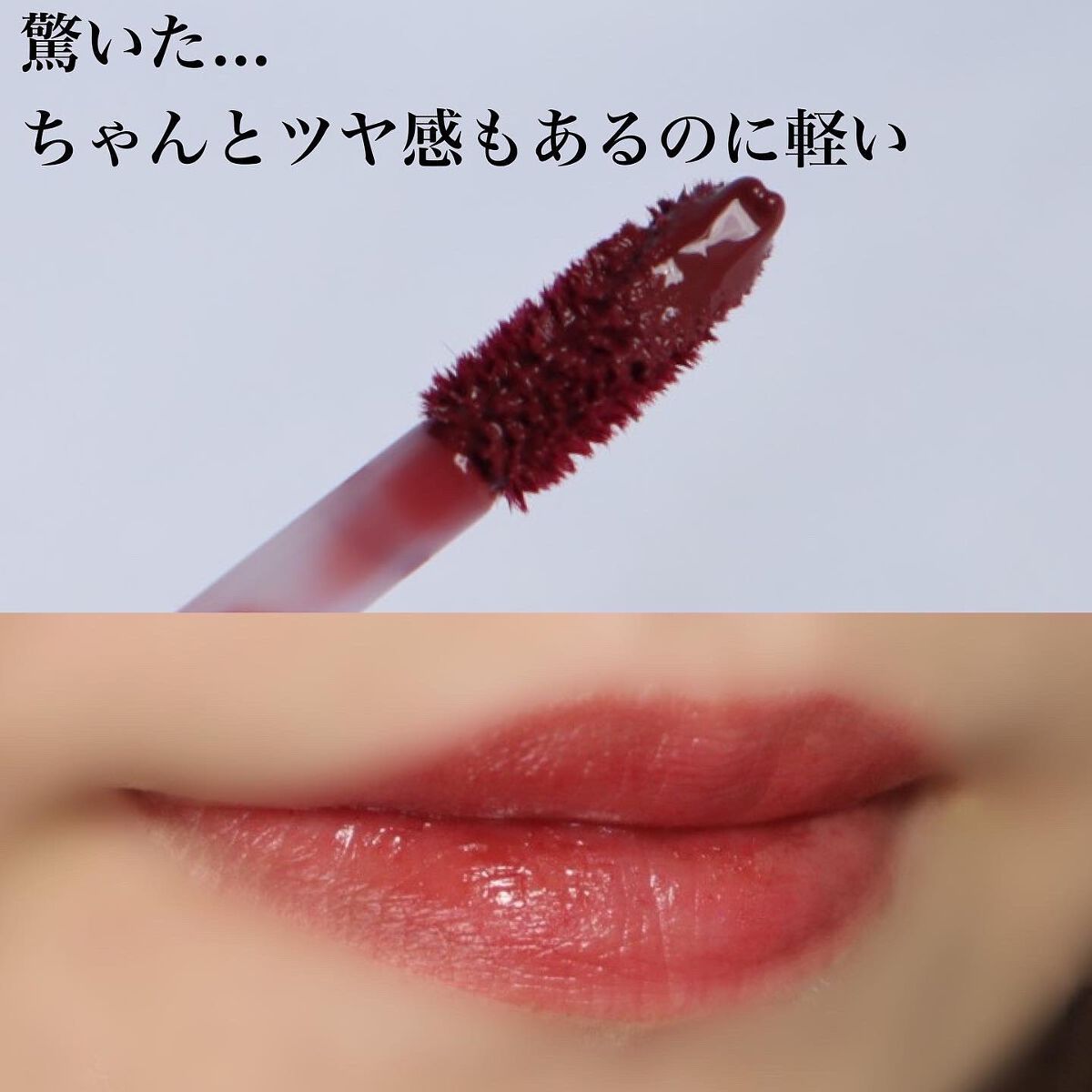 センシュアルフィックスティント/Ririmew/リップティントを使ったクチコミ(5枚目)