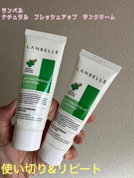 ナチュラルフレッシュアップサンクリーム/LANBELLE/日焼け止めクリームを使ったクチコミ(1枚目)