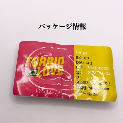 トリッドラブベージュマンスリー (TORRID LOVE BEIGE monthly)/OLOLA/1ヶ月(1MONTH)カラコンを使ったクチコミ(2枚目)