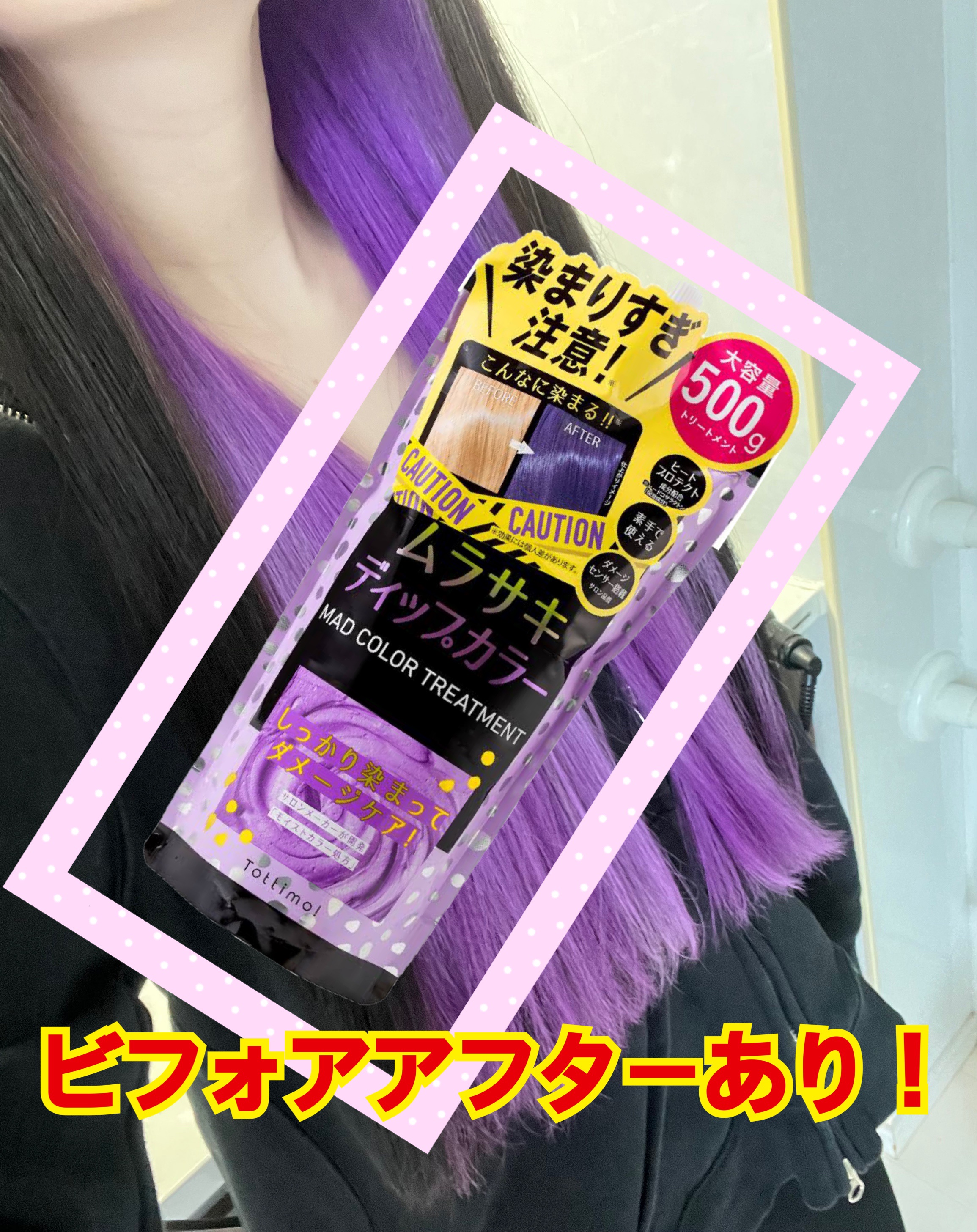 tottimo！ディップカラー｜アイケイの口コミ - 今話題のムラサキ