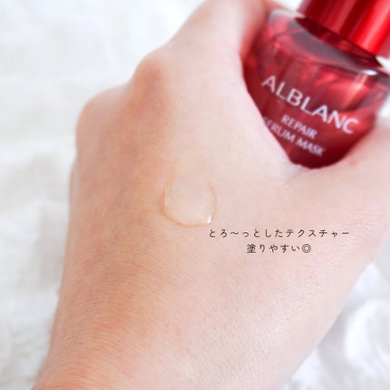 リペア セラムマスク/ALBLANC/美容液を使ったクチコミ(2枚目)