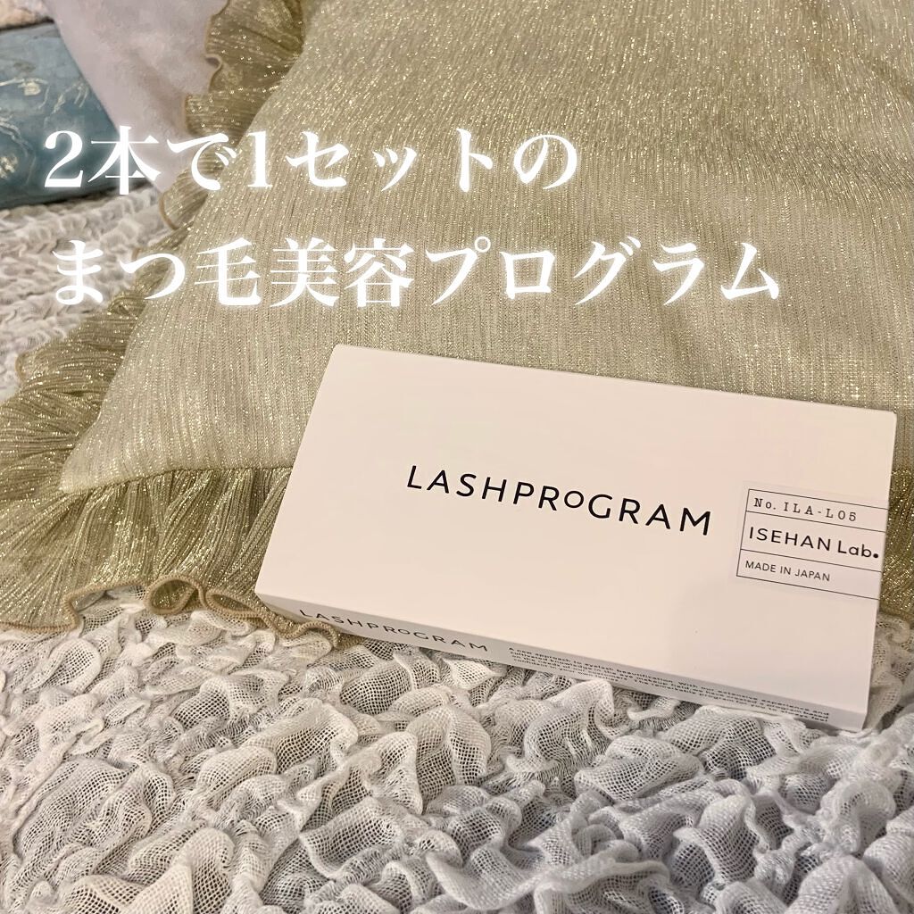 ラッシュプログラム /ISEHAN Lab./まつげ美容液を使ったクチコミ（1枚目）