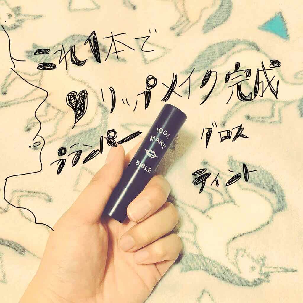 NMB48 吉田朱里 プロデュース うるぷるティントリップ(アカリップ)つきIDOL MAKE BIBLE@アカリン/主婦の友社/書籍を使ったクチコミ(1枚目)