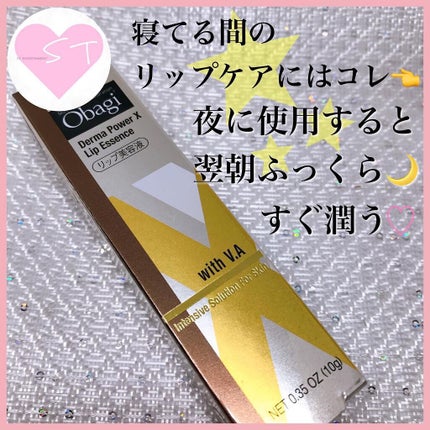 ダーマパワーX リップエッセンス/オバジ/リップ美容液を使ったクチコミ(1枚目)
